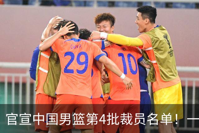 官宣中国男篮第4批裁员名单！一共15人离队，赵睿贺希宁周琦落选